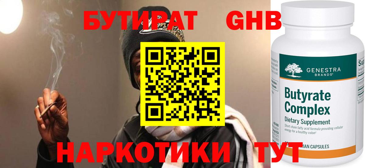 БУТИРАТ буратино Калуга