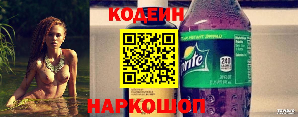 Кодеиновый сироп Lean Purple Drank  Кодеин Purple Drank  Вход с VPN  Калуга 