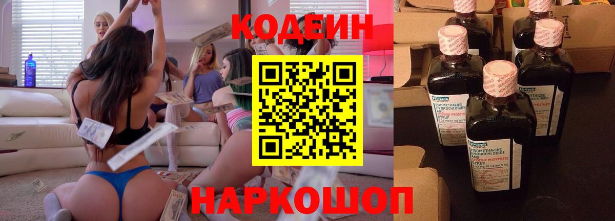 Кодеиновый сироп Lean Purple Drank Калуга