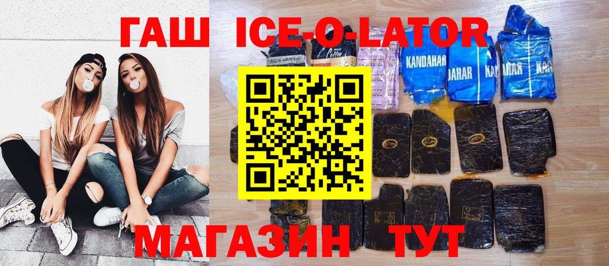 Гашиш Ice-O-Lator Калуга