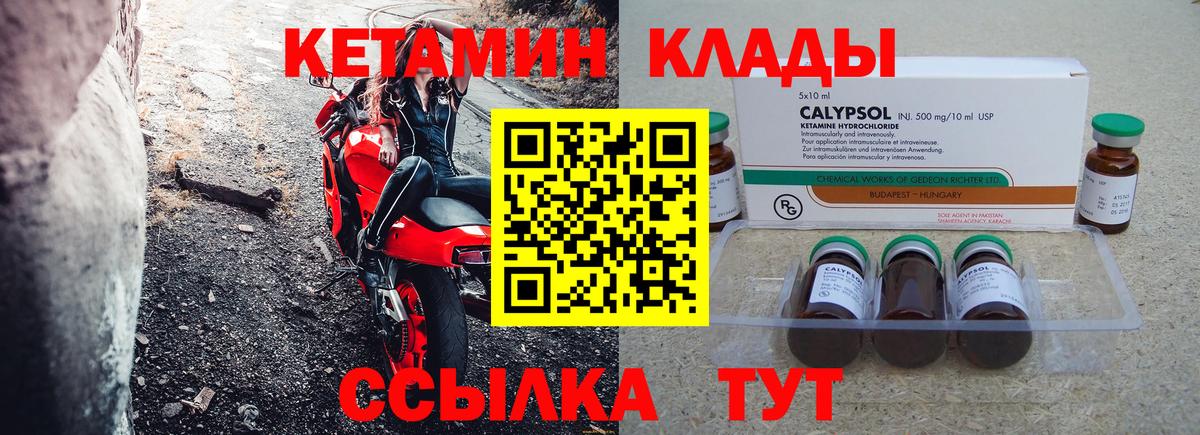 КЕТАМИН ketamine Калуга
