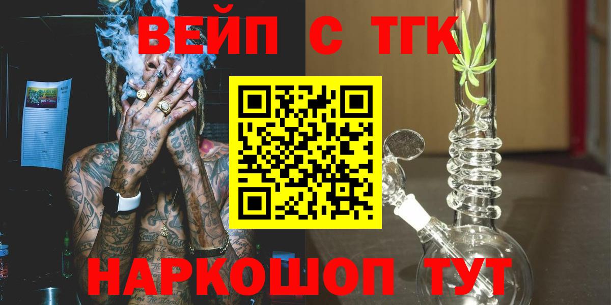 Дистиллят ТГК вейп  Вход с VPN  Калуга 